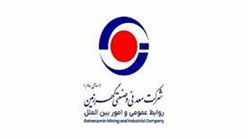 استقبال چشمگیر بازدیدکنندگان از غرفه گهرزمین