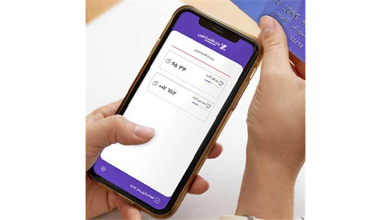 نسخه جدید اپلیکیشن رمزساز بانک اقتصادنوین منتشر شد