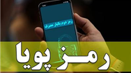  نکات کلیدی در فعال‌سازي رمز دوم پويا
