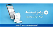 لزوم بروزرسانی اپلیکیشن رمزینه توسط کاربران iOS
