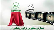 بیمه البرز در آستانه رونمایی از محصولی دیگر