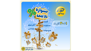 جشنواره بزرگ بیمه کوثر